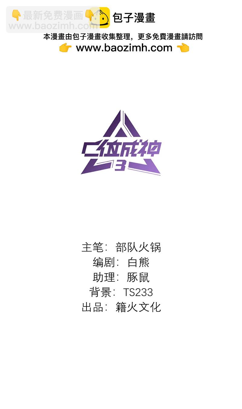 C位成神3 - 第4話(1/2) - 2
