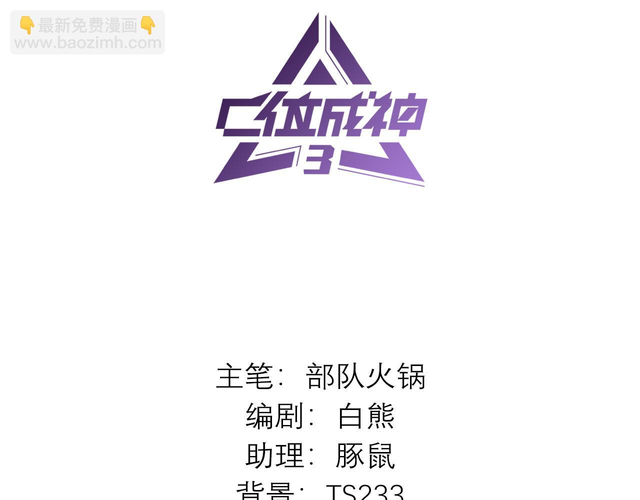 C位成神3 - 41 第二次公演開始(1/4) - 3