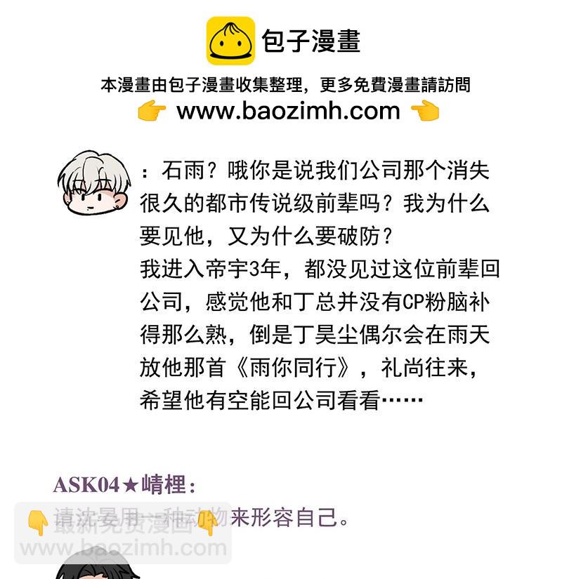C位成神3 - 番外：粉絲問答 - 4