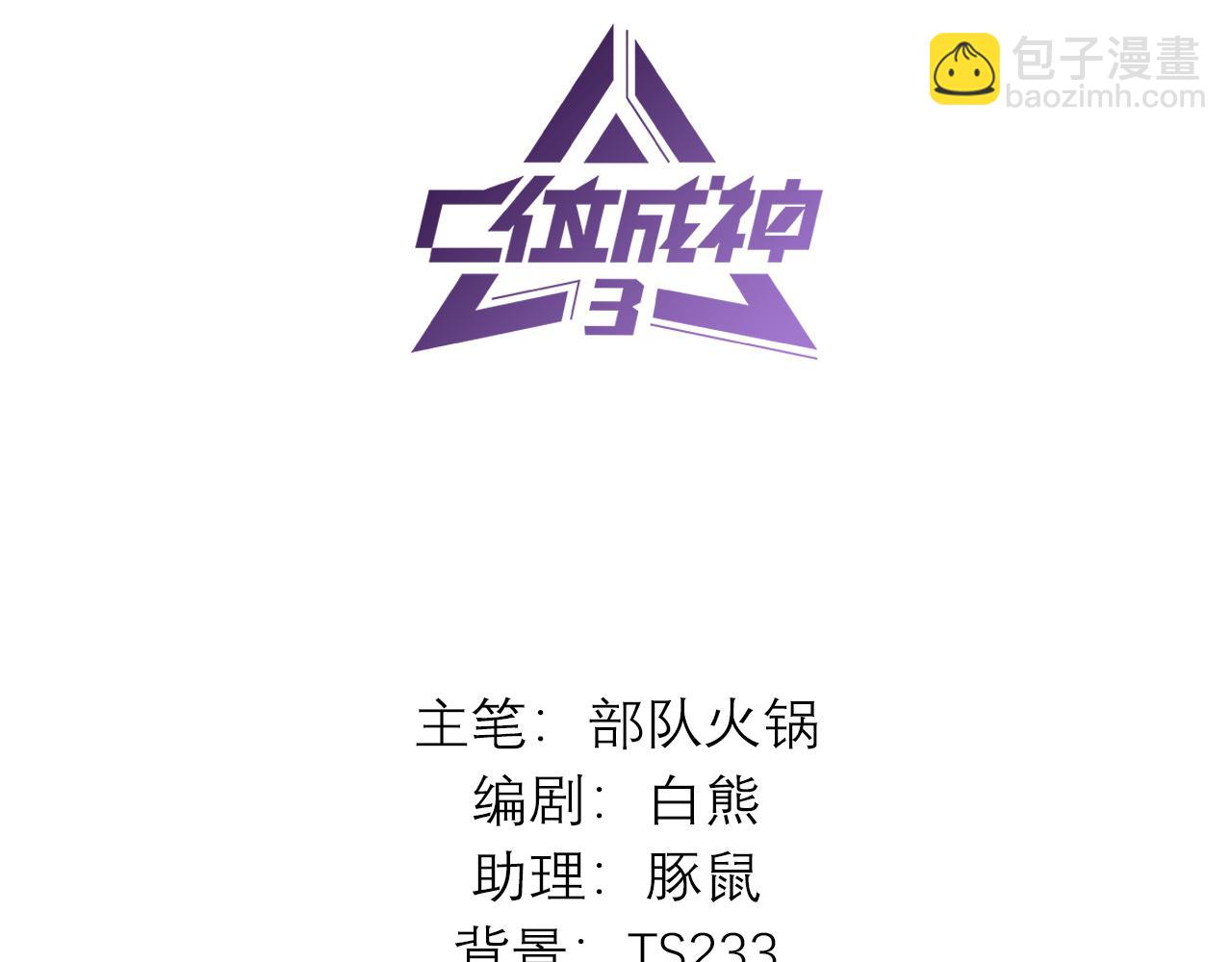 C位成神3 - 48 登頂(1/4) - 3