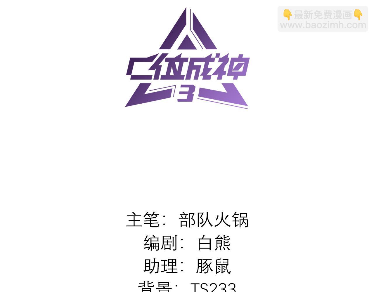 C位成神3 - 54 異常(1/4) - 3