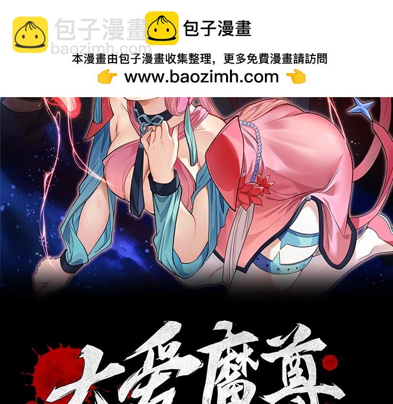 大愛魔尊，女徒弟都想殺我 - 第10話 幹掉魔尊，女徒弟們就都是我的！(1/4) - 2