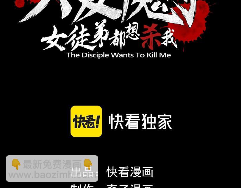 大愛魔尊，女徒弟都想殺我 - 第10話 幹掉魔尊，女徒弟們就都是我的！(1/4) - 3