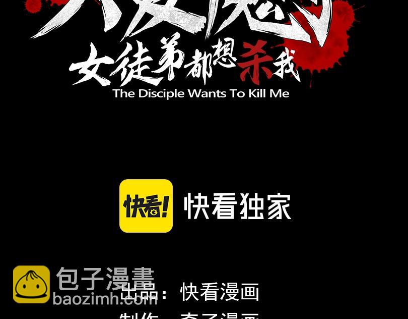 大愛魔尊，女徒弟都想殺我 - 第2話 演員的自我修養！(1/4) - 3