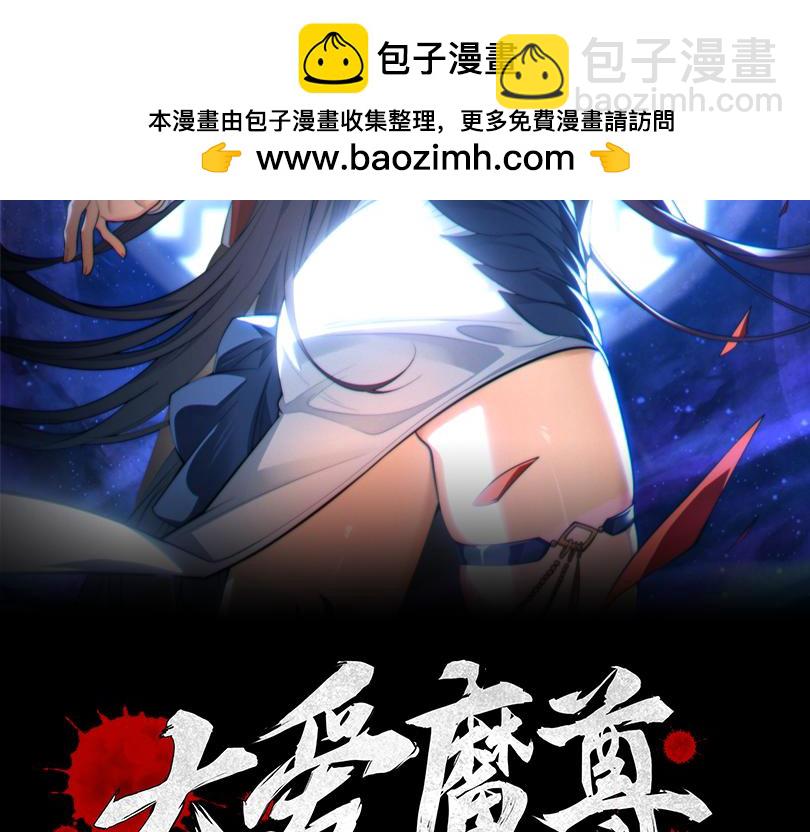 大愛魔尊，女徒弟都想殺我 - 第39話 我的心裡，怎麼會是他！(1/3) - 2