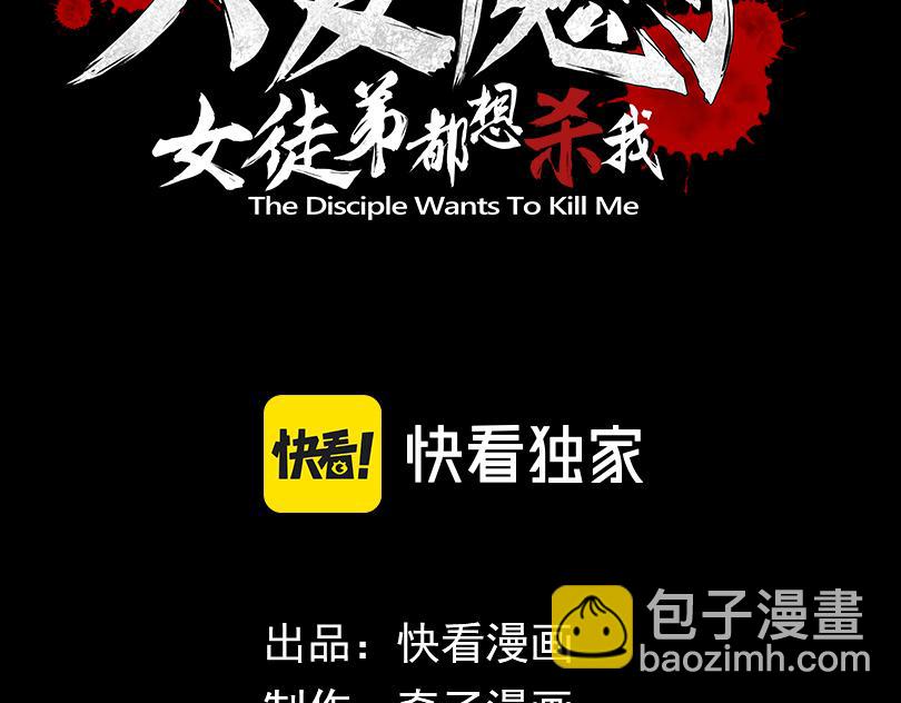 大愛魔尊，女徒弟都想殺我 - 第39話 我的心裡，怎麼會是他！(1/3) - 3
