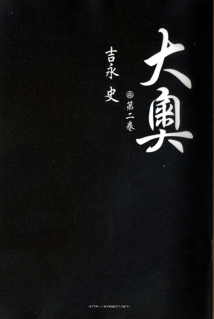 大奧 - 2卷(1/3) - 2