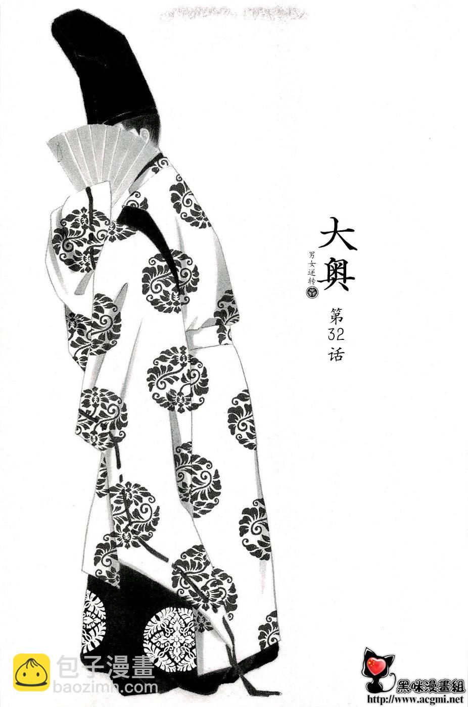 大奧 - 32話 - 2
