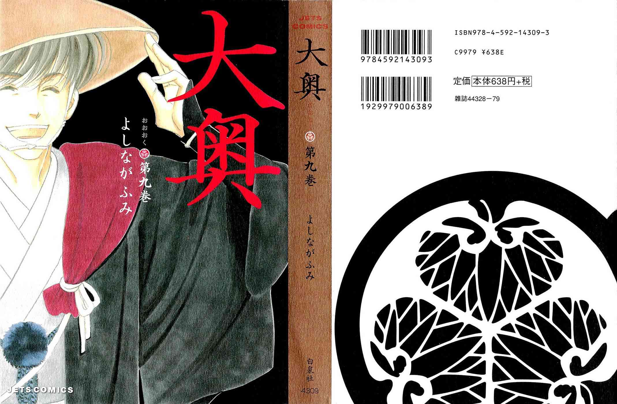 大奧 - 36話(1/2) - 1