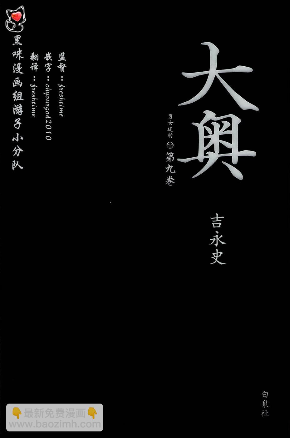 大奧 - 36話(1/2) - 3