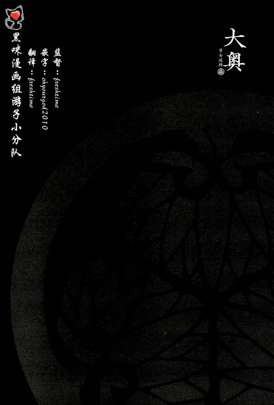 大奧 - 38話(1/2) - 1
