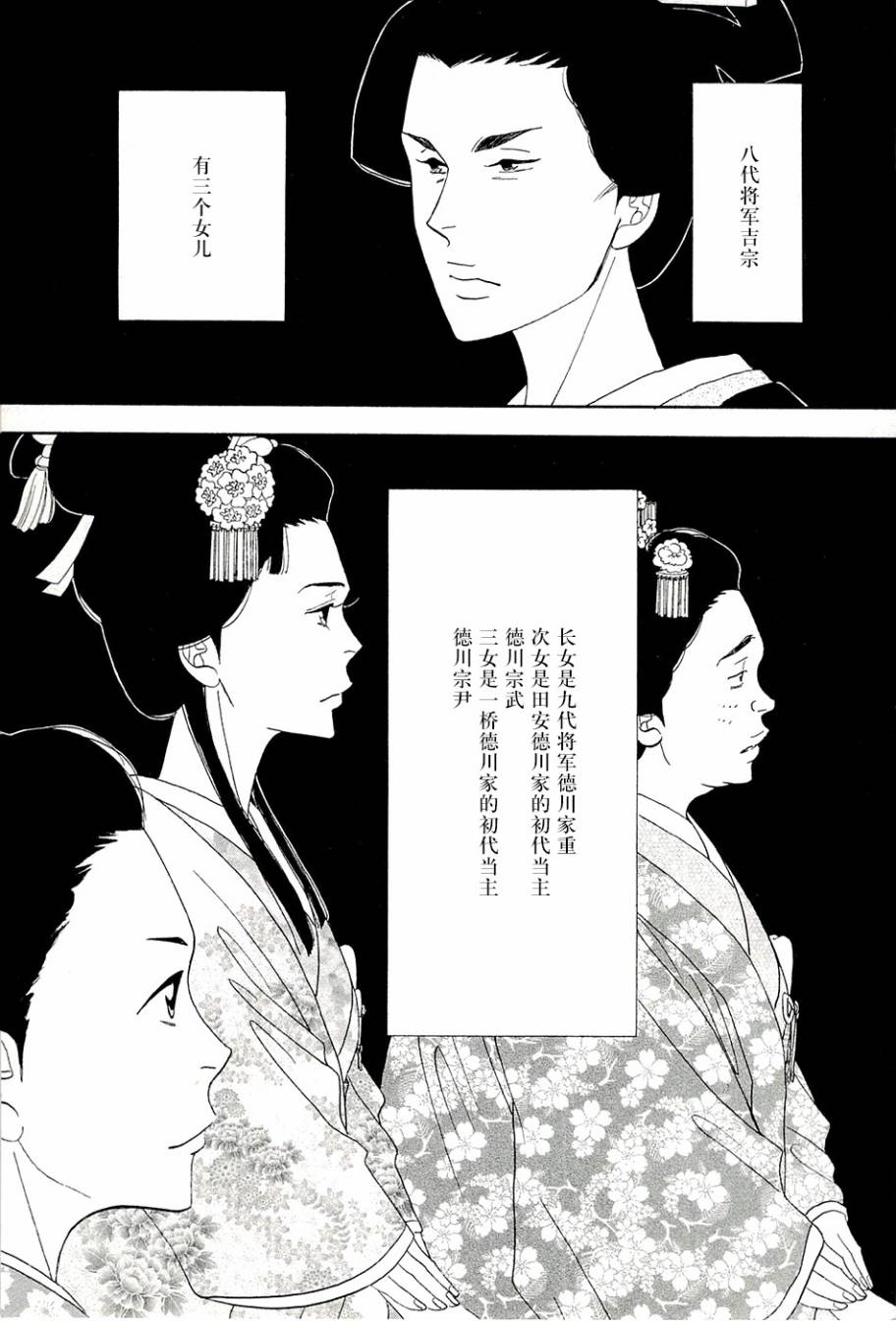 大奧 - 38話(1/2) - 2
