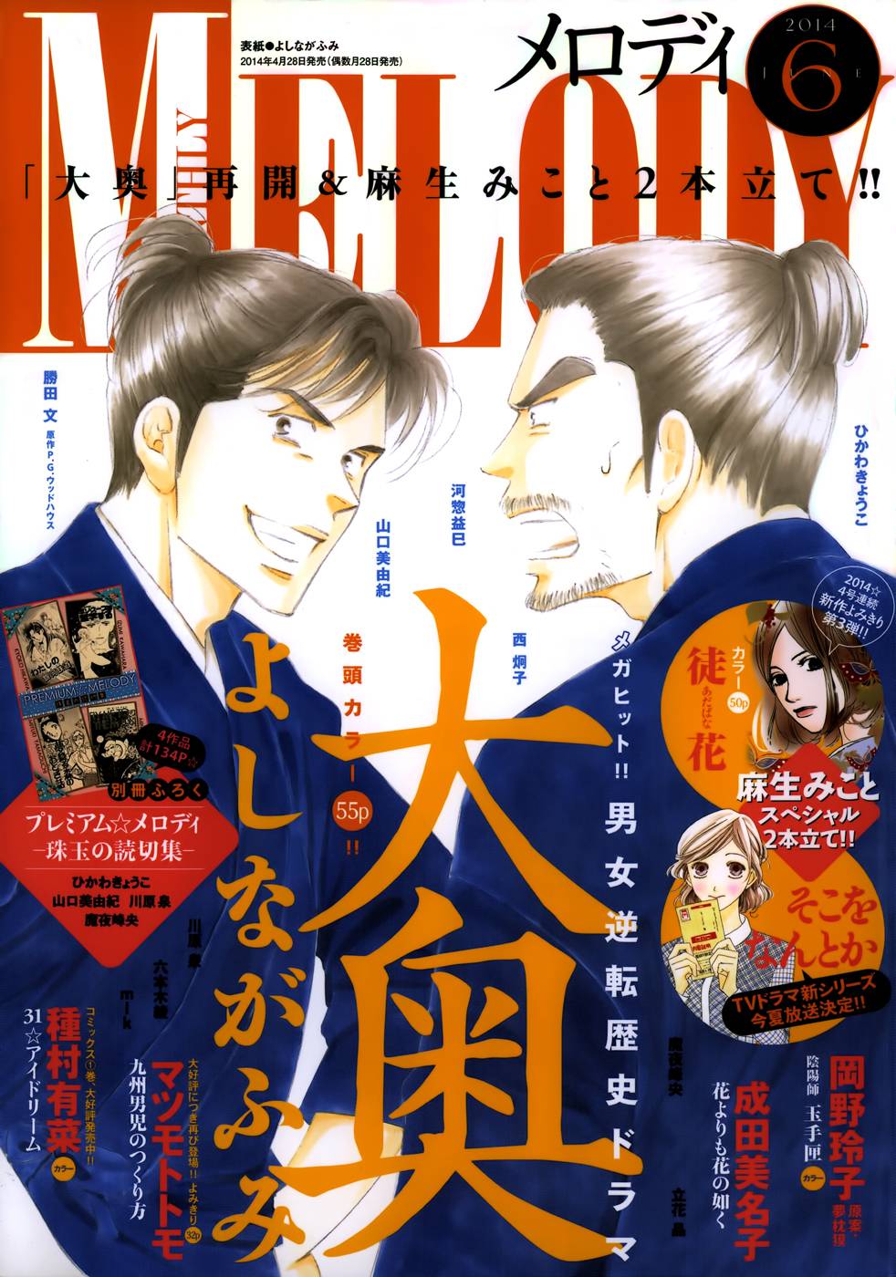 大奧 - 46話(1/2) - 1