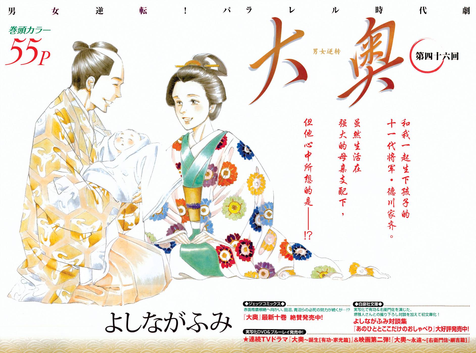 大奧 - 46話(1/2) - 2