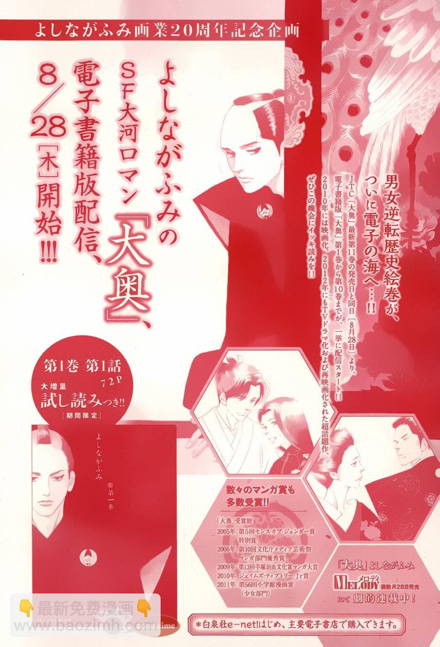 大奧 - 48話 - 2
