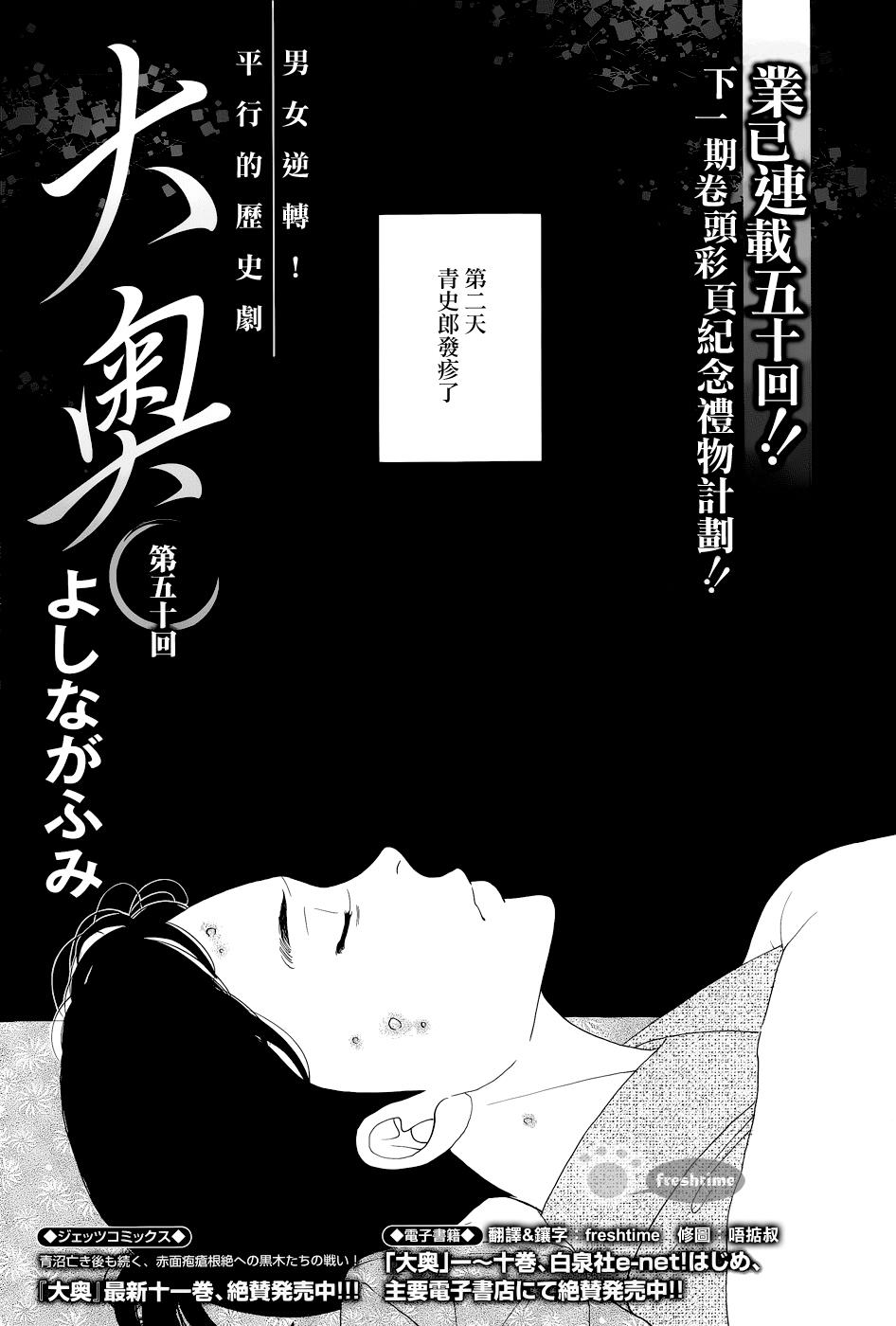 大奧 - 50話(1/2) - 1