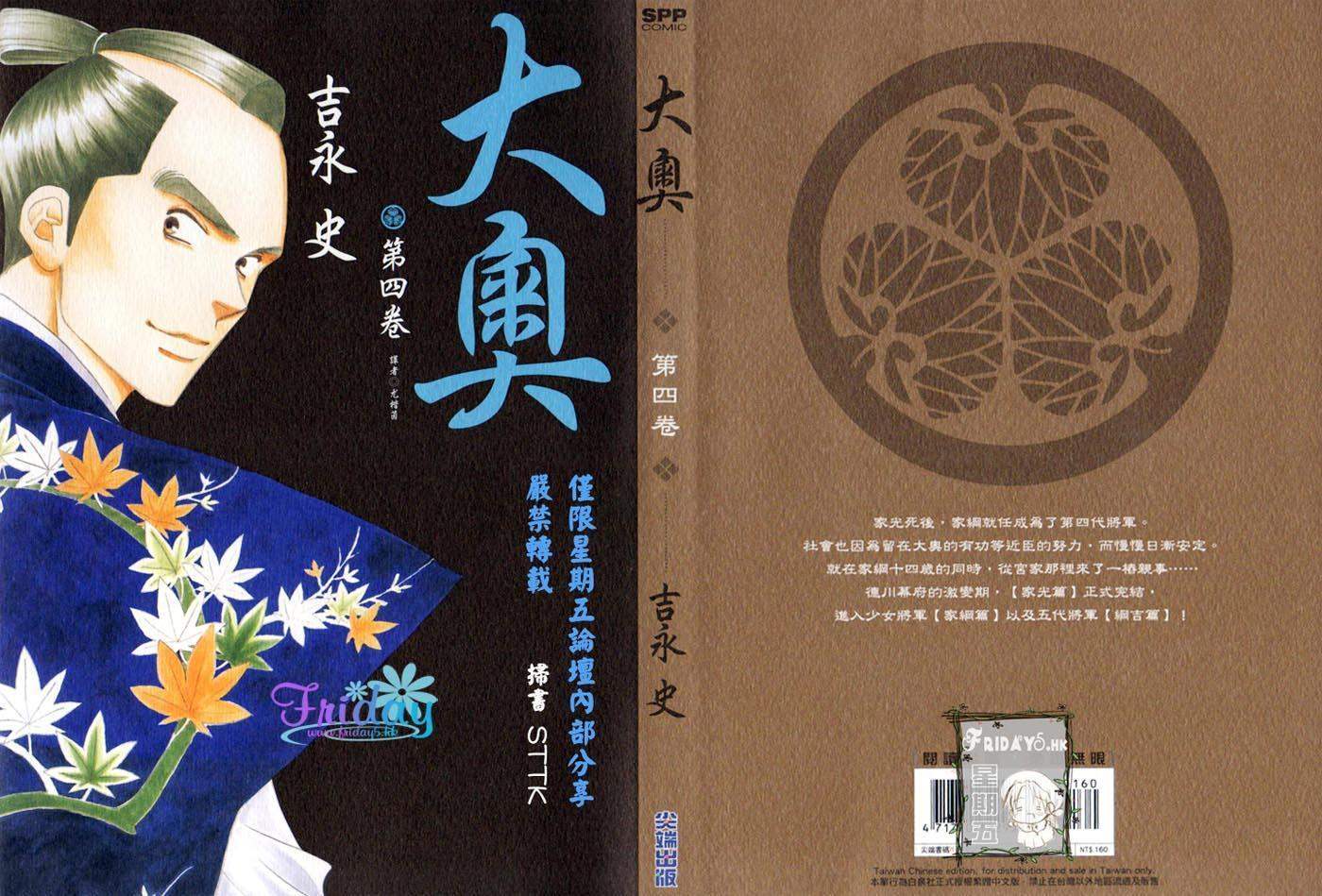 大奧 - 4卷(1/3) - 1