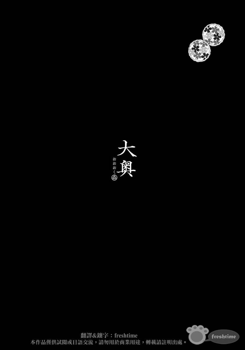 大奧 - 54話(1/2) - 1