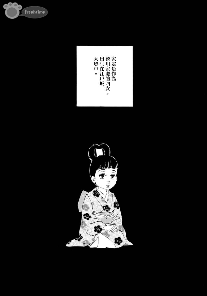 大奧 - 54話(1/2) - 2