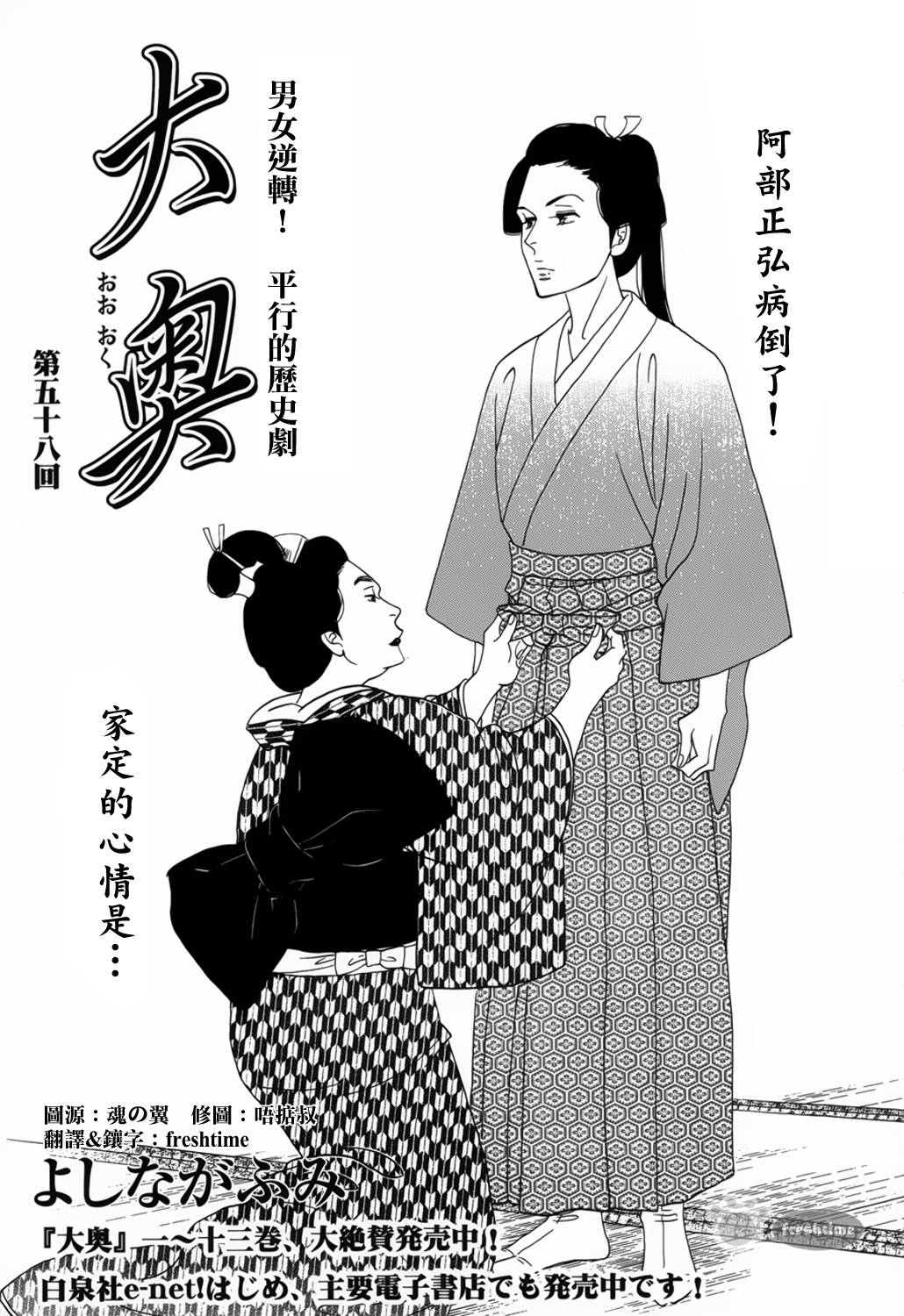 大奧 - 58話(1/2) - 1