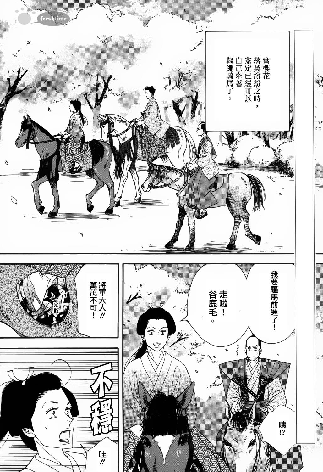 大奧 - 58話(1/2) - 2