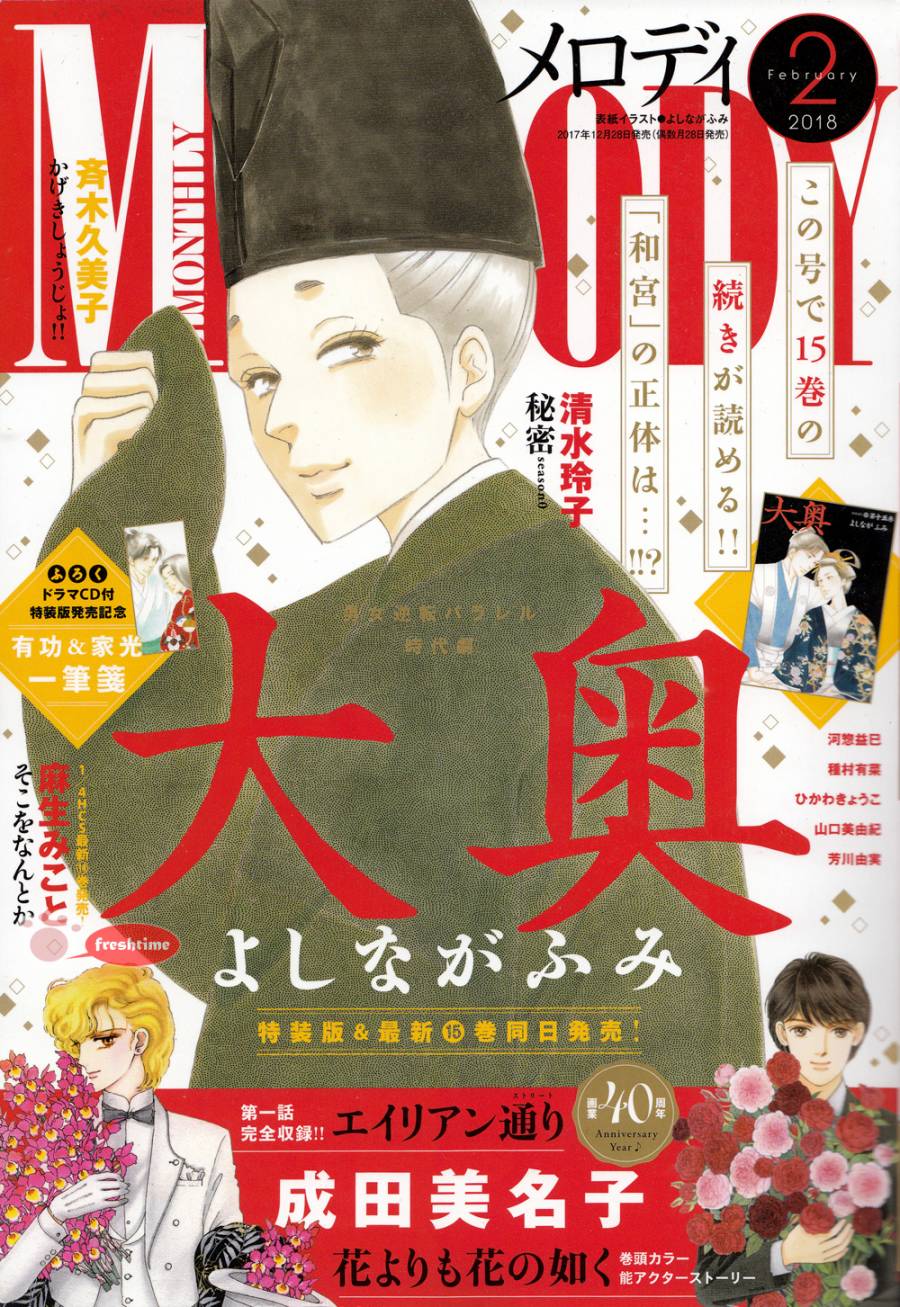 大奧 - 64話 - 1