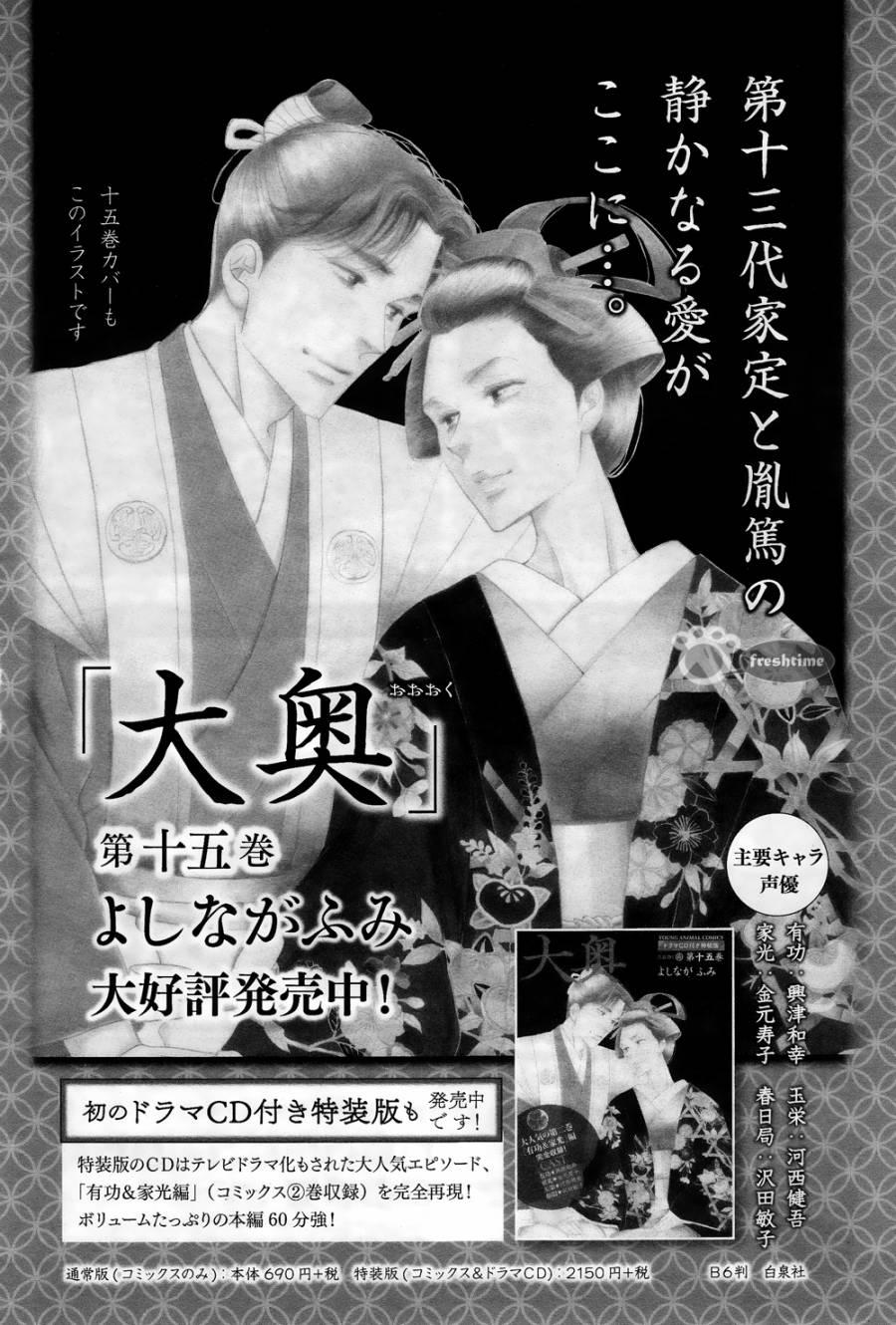 大奧 - 64話 - 2