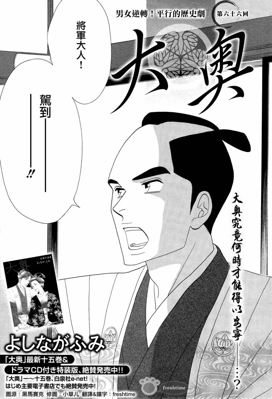 大奧 - 66話(1/2) - 1