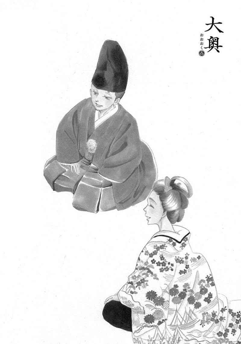 大奧 - 70話 - 1