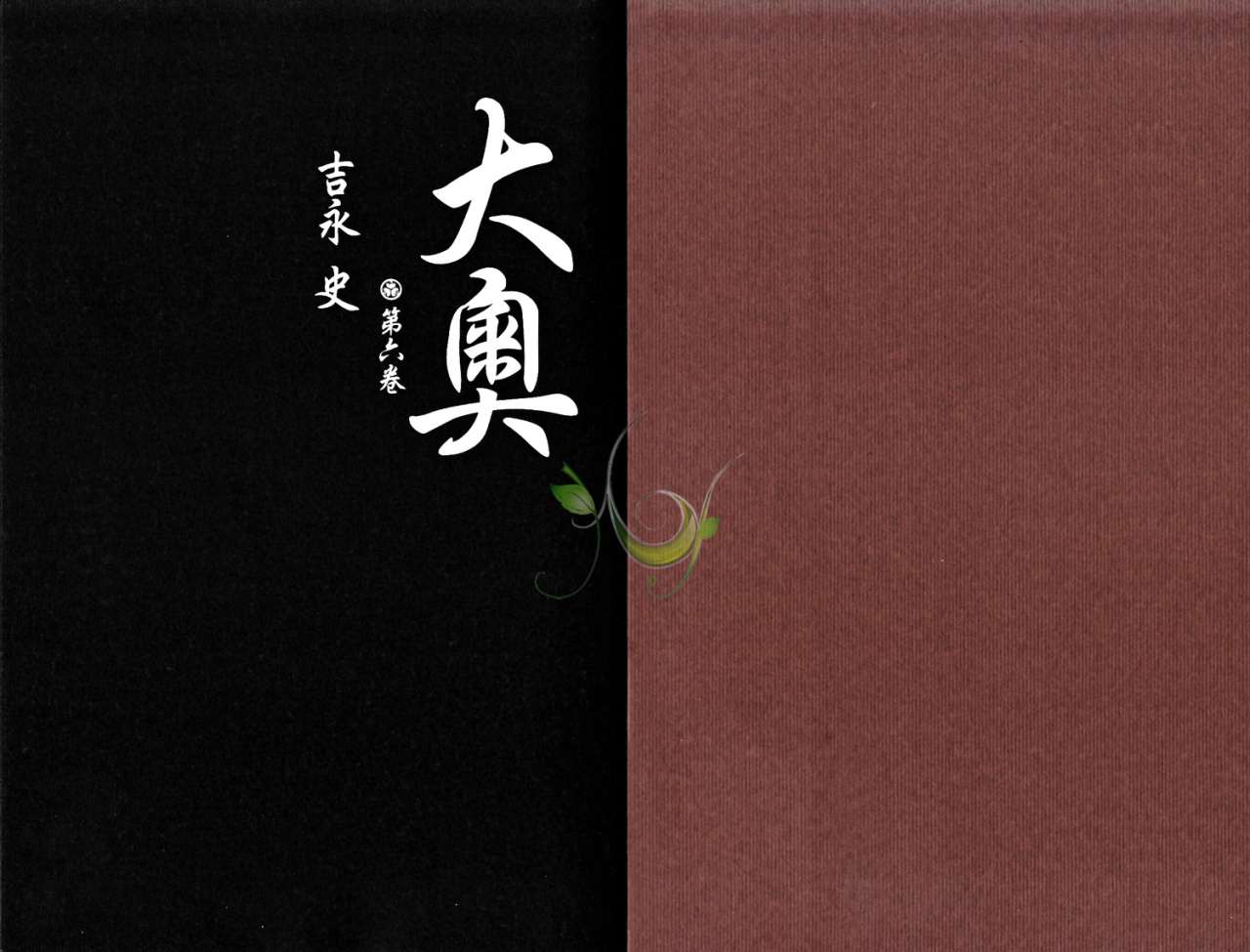 大奧 - 6卷(1/4) - 4