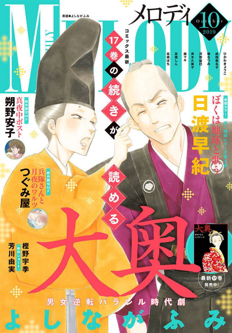 大奧 - 72話 - 1