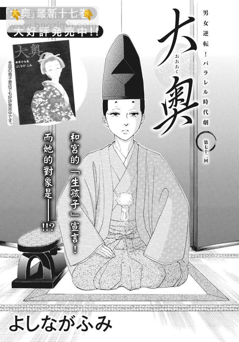 大奧 - 72話 - 2