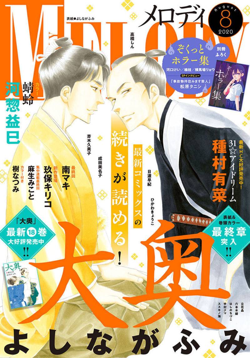 大奧 - 76話 - 1