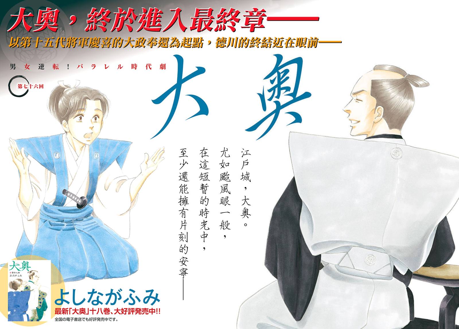 大奧 - 76話 - 2