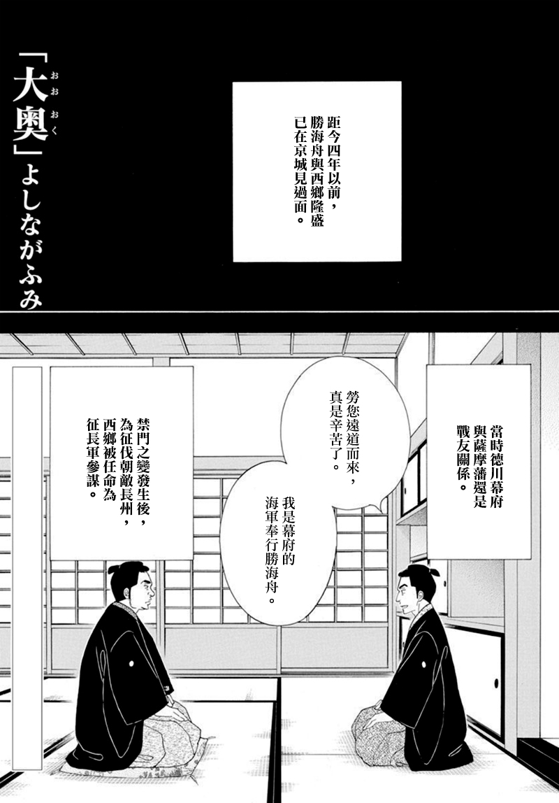 大奧 - 77話(1/2) - 1