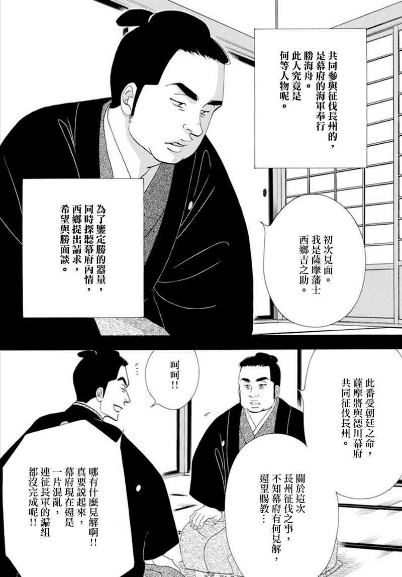 大奧 - 77話(1/2) - 2