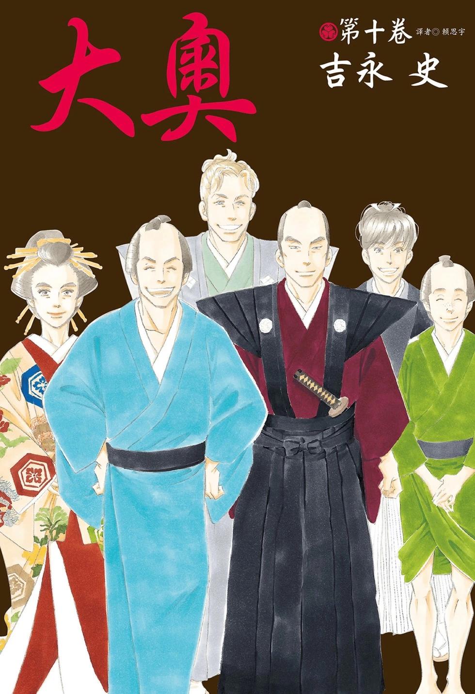大奧 - 第10卷(1/6) - 1