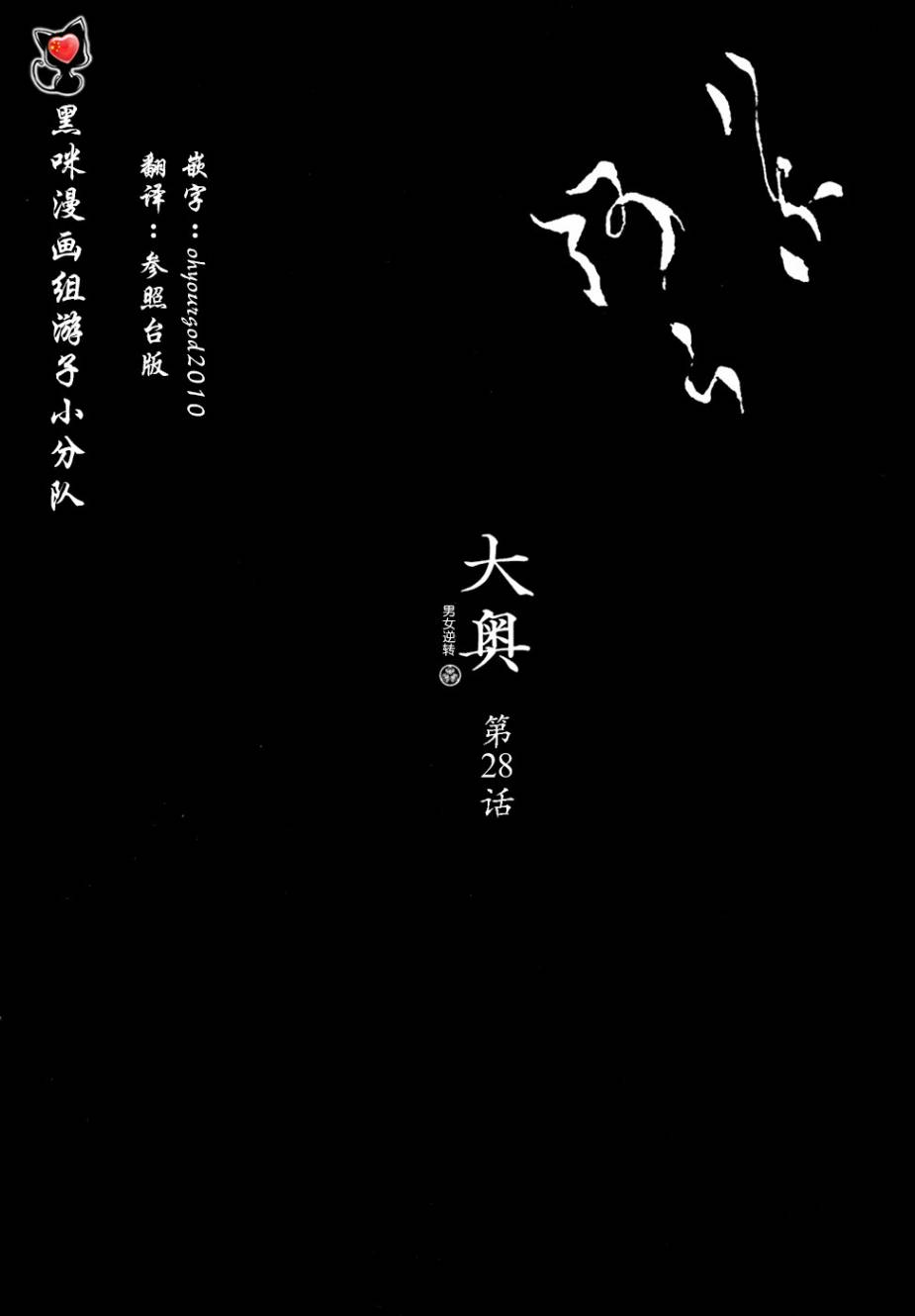 大奧 - 28話(1/2) - 1