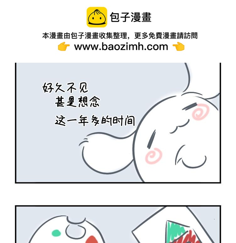 大白兔狂想曲 - 迴歸狂想曲 - 2