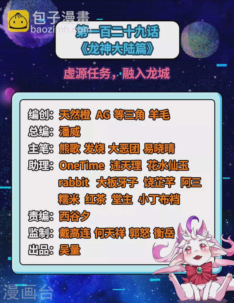 打爆諸天 - 第129話 虛源任務，融入龍城(1/2) - 2