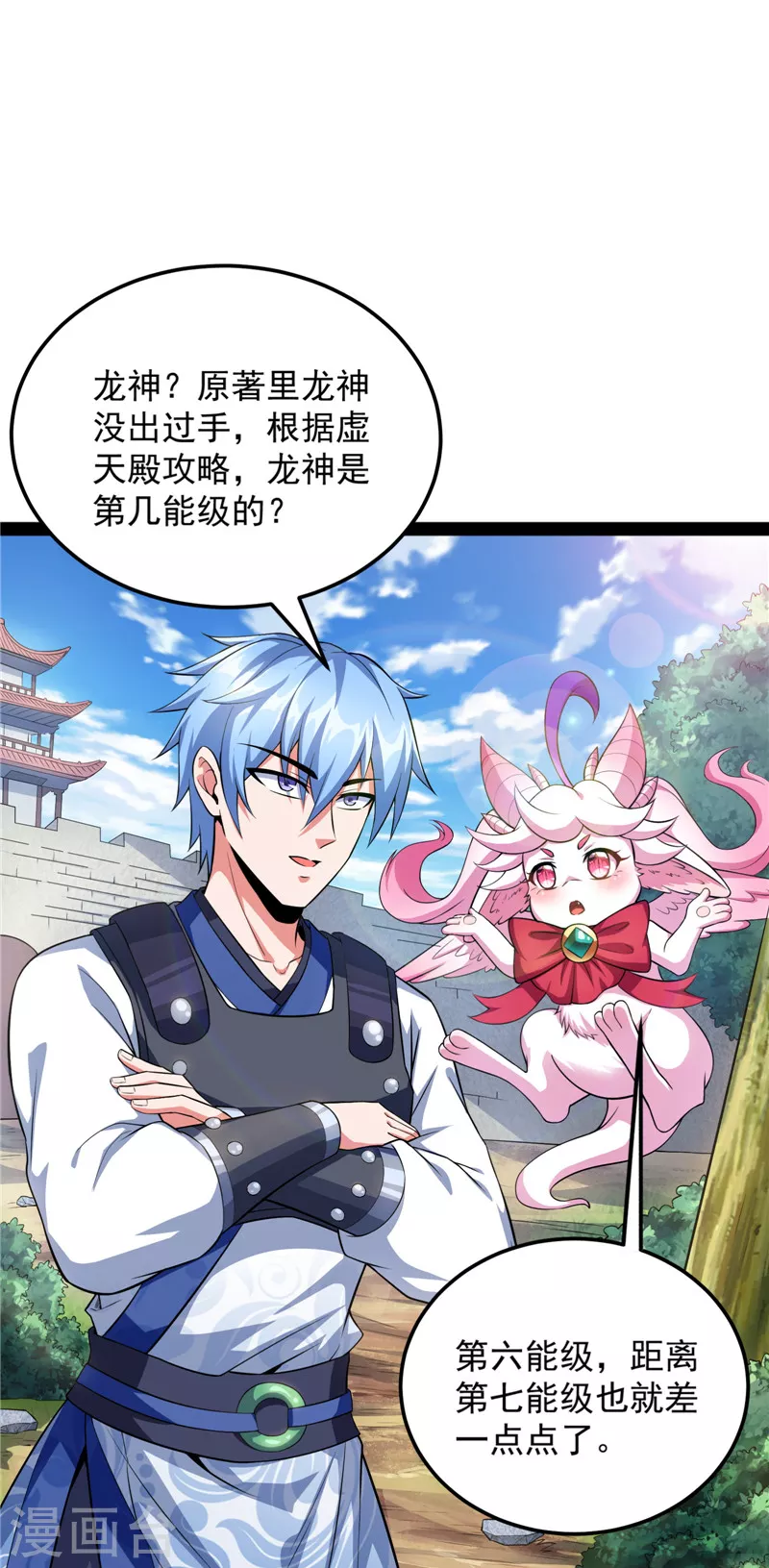 打爆諸天 - 第129話 虛源任務，融入龍城(1/2) - 3