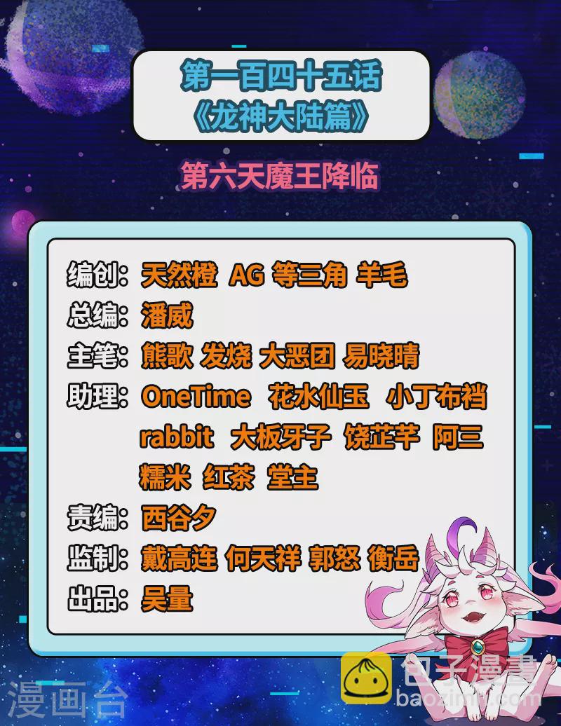 打爆諸天 - 第145話 第六天魔王降臨(1/2) - 2