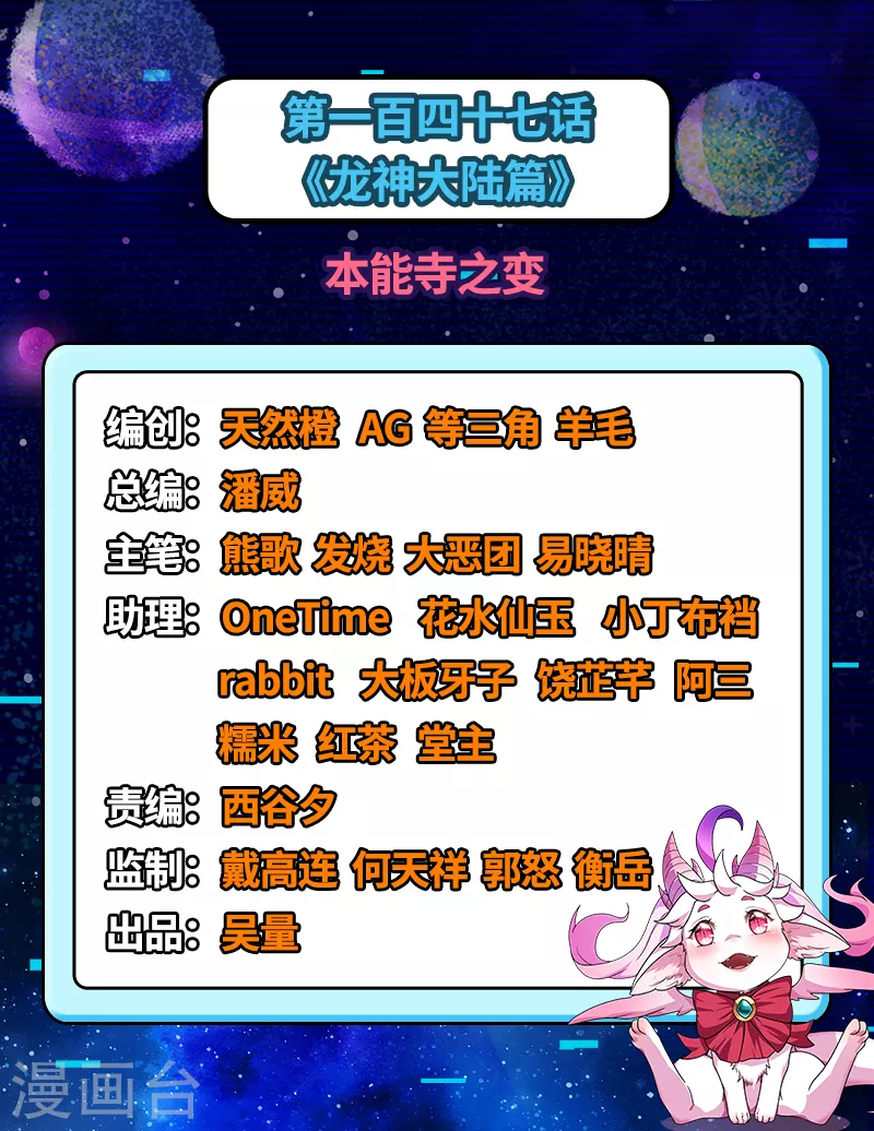 打爆諸天 - 第147話 本能寺之變(1/2) - 2