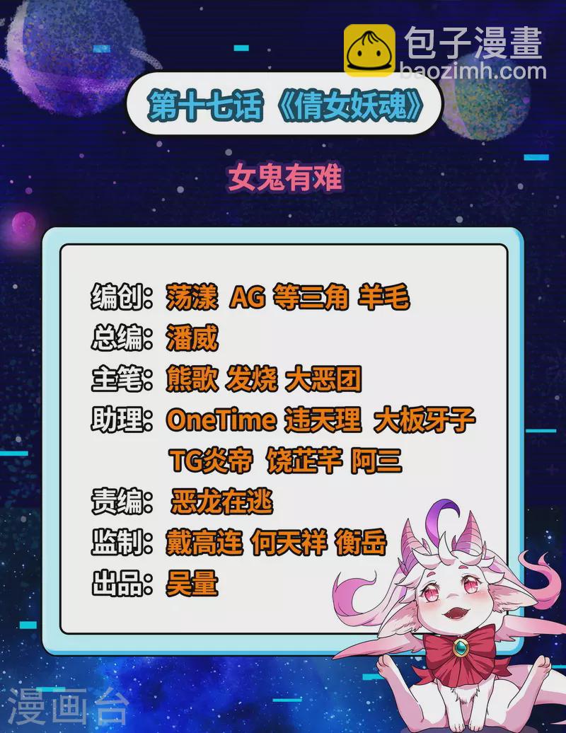 打爆諸天 - 第17話 女鬼有難(1/2) - 2