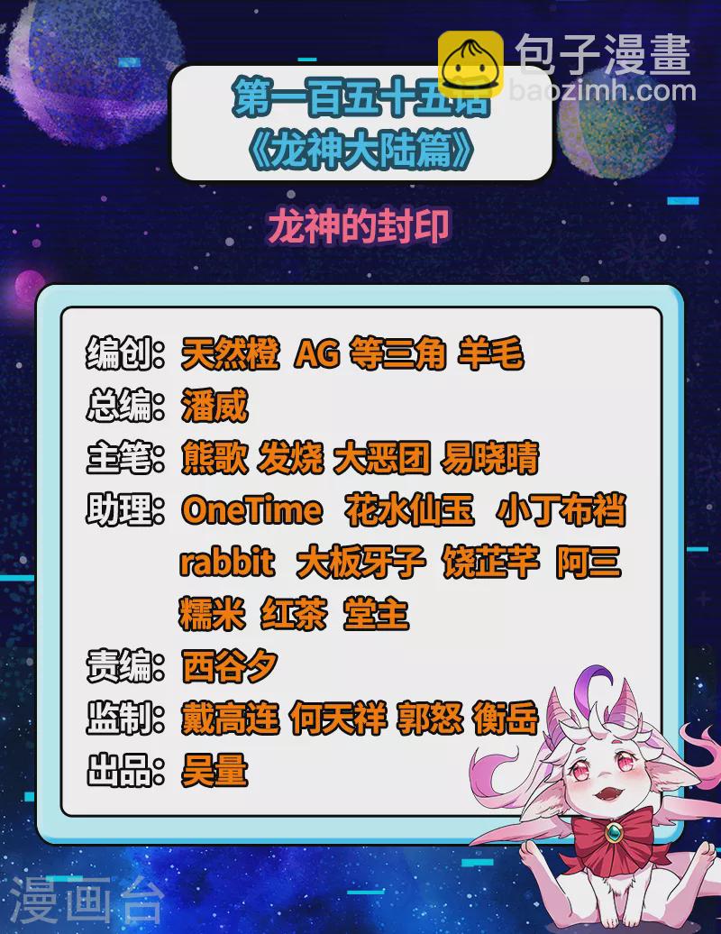 打爆諸天 - 第155話 龍神的封印(1/2) - 2