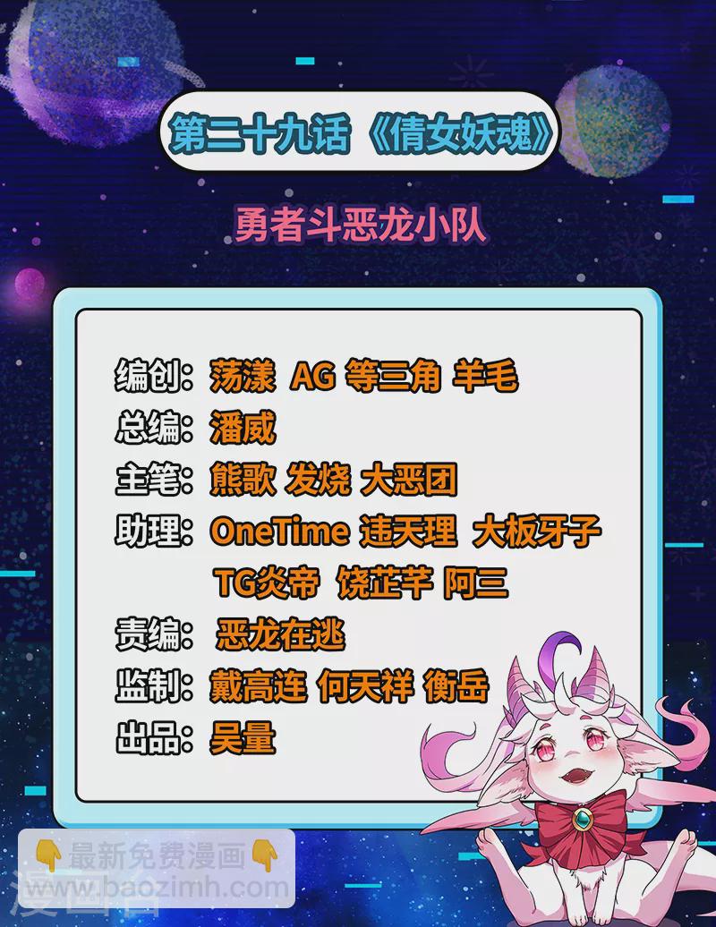 打爆諸天 - 第29話 勇者鬥惡龍小隊 - 2