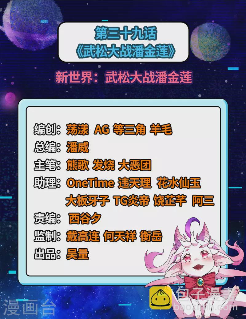 打爆諸天 - 第39話 新世界：武松大戰潘金蓮(1/2) - 2