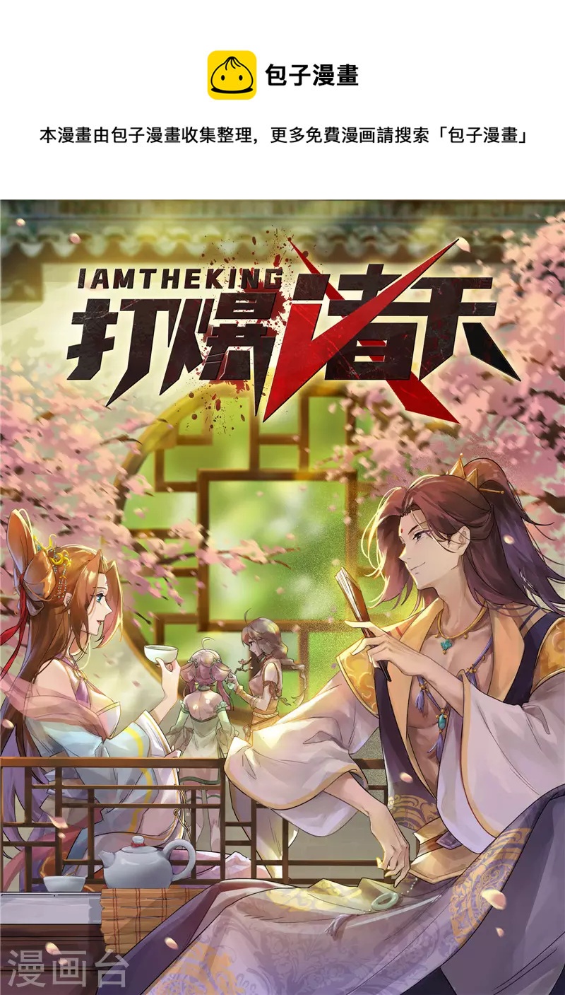打爆諸天 - 第43話 三妖求雨露(1/2) - 1