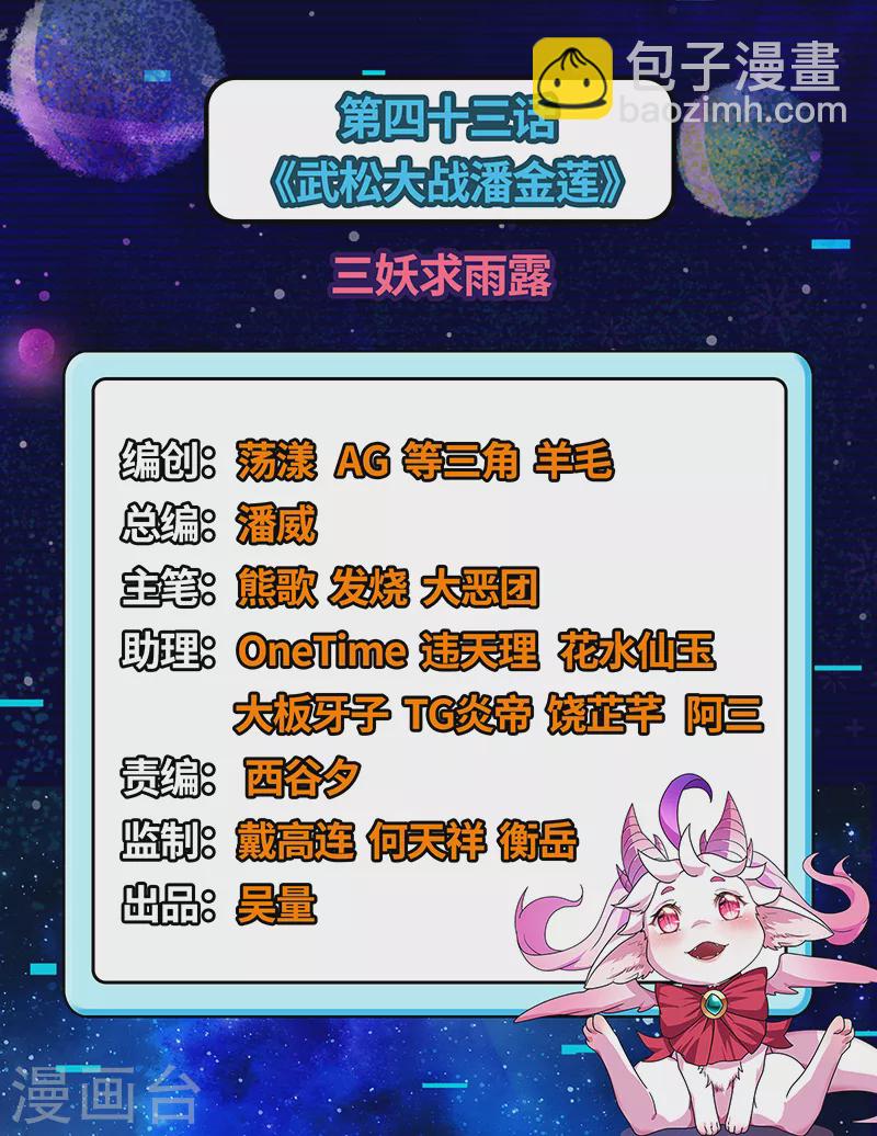 打爆諸天 - 第43話 三妖求雨露(1/2) - 2