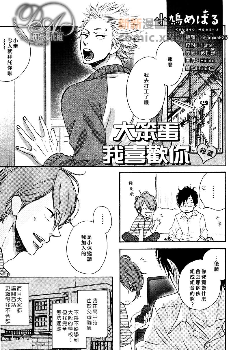 大笨蛋我喜歡你 - 第2話 - 1